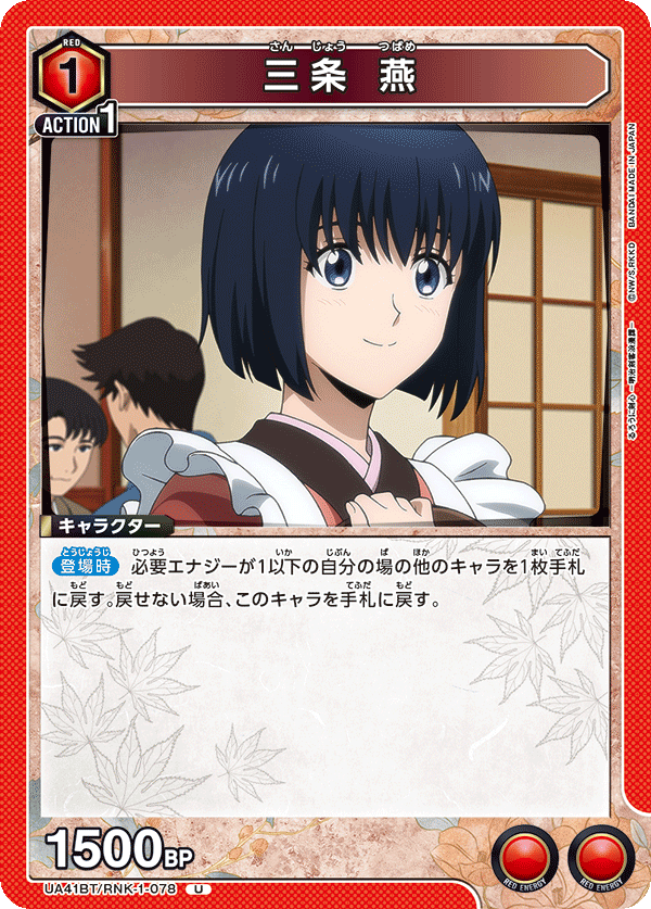 三条 燕